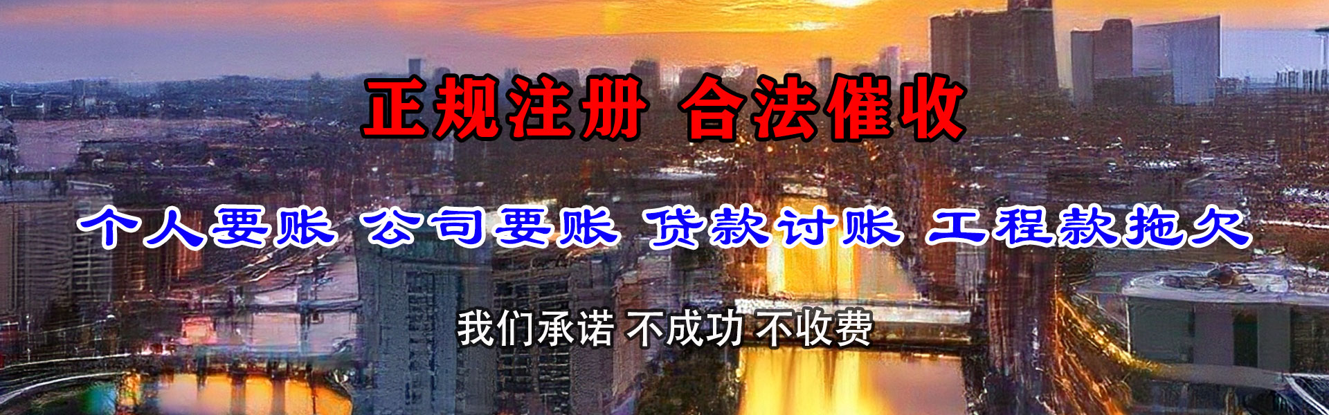 南通要账公司