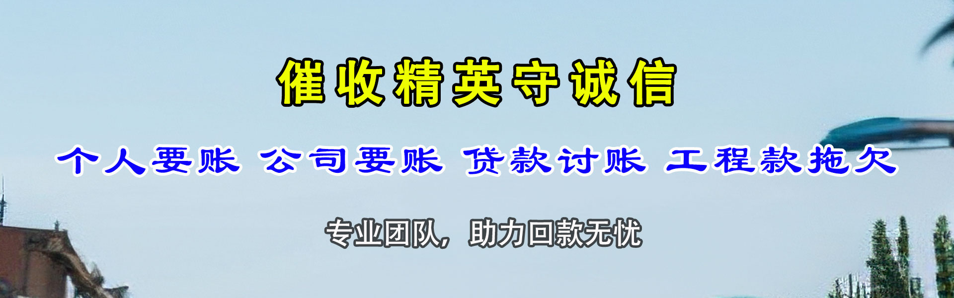 南通清账公司
